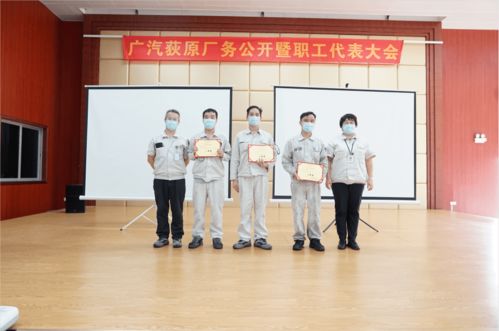 廣汽荻原召開2020年第四季度廠 黨 務(wù)公開宣講會(huì)