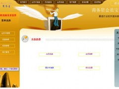 供應商務星母嬰用品銷售管理系統(tǒng) 一站式高效管理解決方案